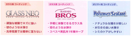 洗車・コーティング